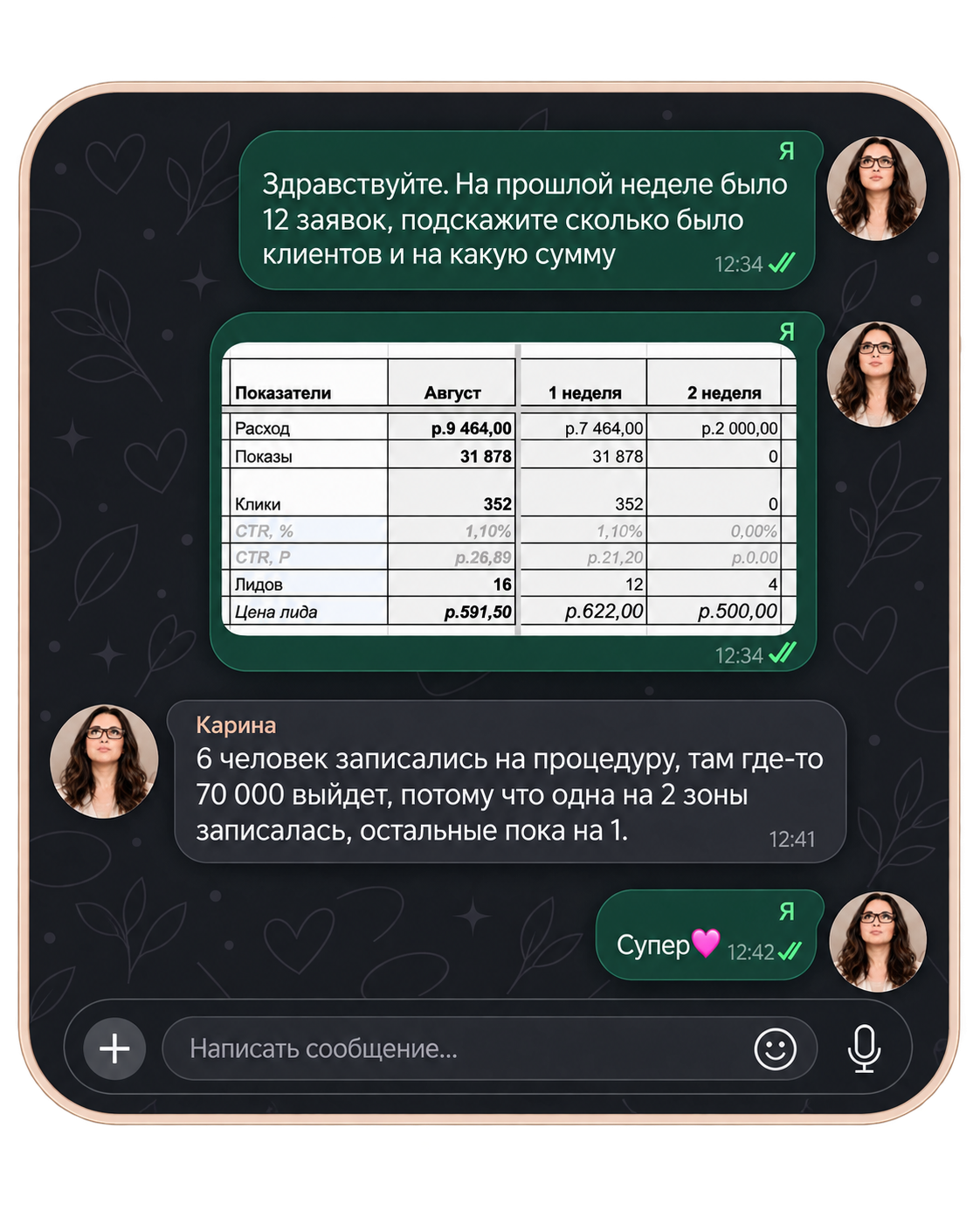 Отзыв клиента