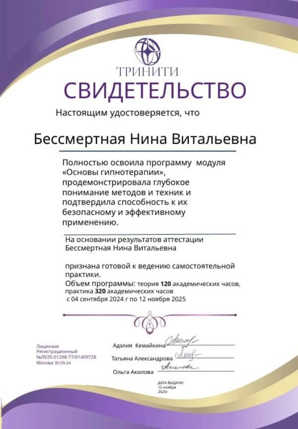 Сертификат об образовании консультанта по Бадзы