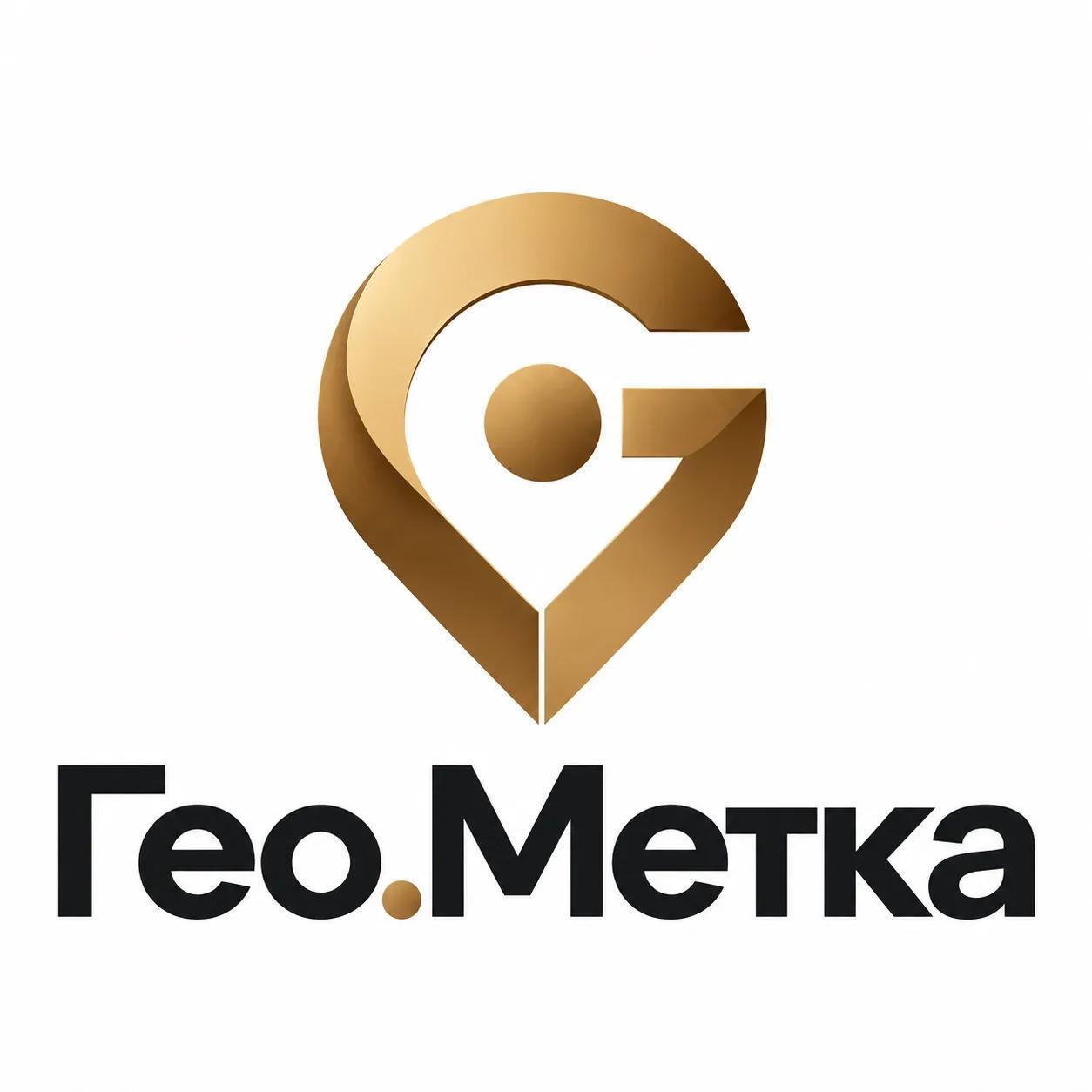 Гео.Метка