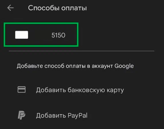 Нашли рабочий способ оплаты подписок в Google Play из России.