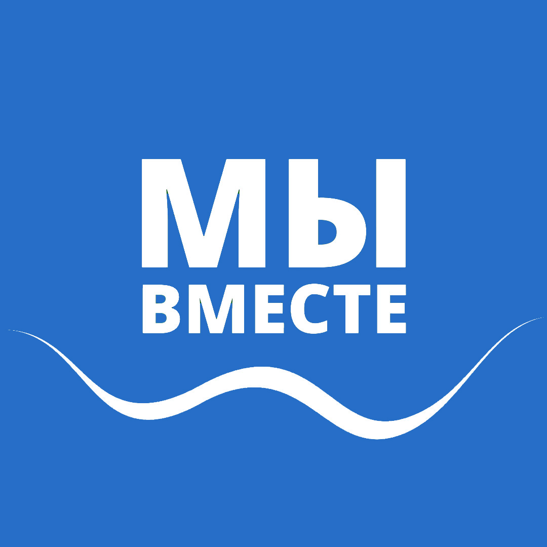 Летний интенсив МЫ ВМЕСТЕ