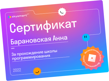 Skysmart Pro — школа программирования для детей и подростков