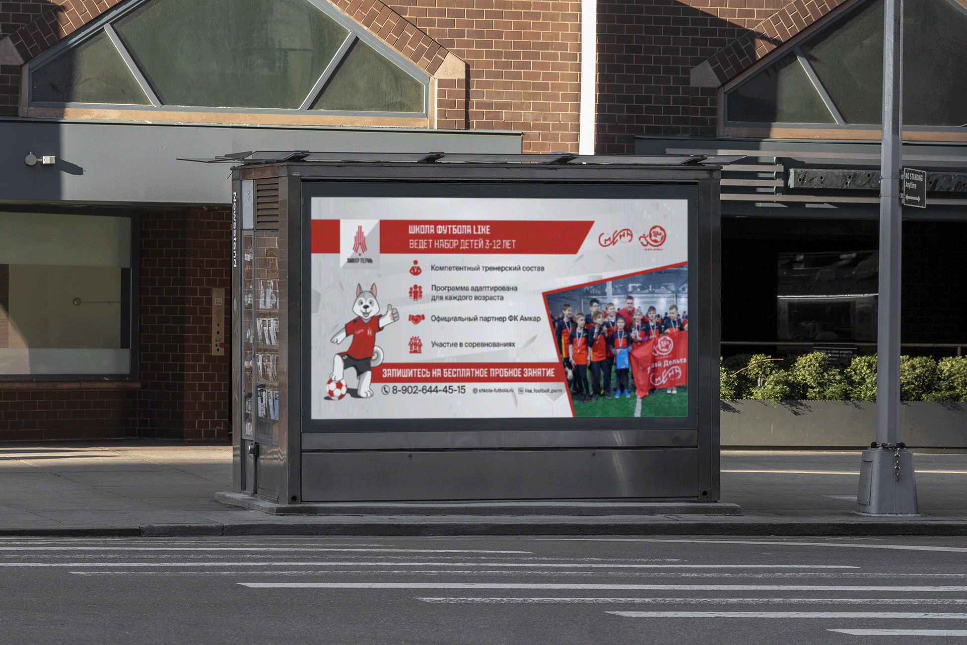 Банер, Школа футбола Like