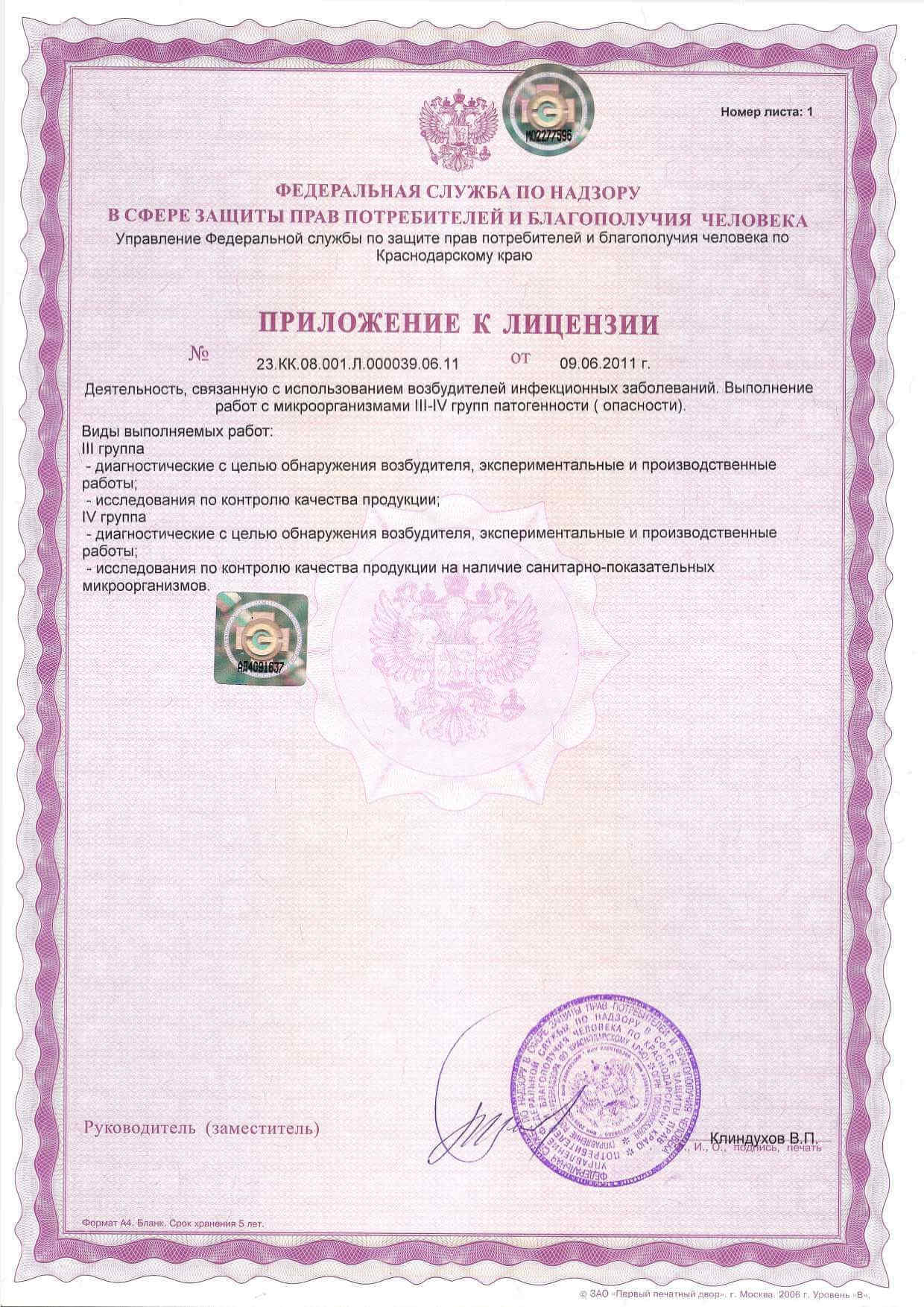 Лабораторные анализы Краснодар, лабораторные испытания, химический анализ воды, анализ кормов, анализ почвы, пробы воды Краснодар, анализ пищевой продукции, определение генетически модифицированных источников