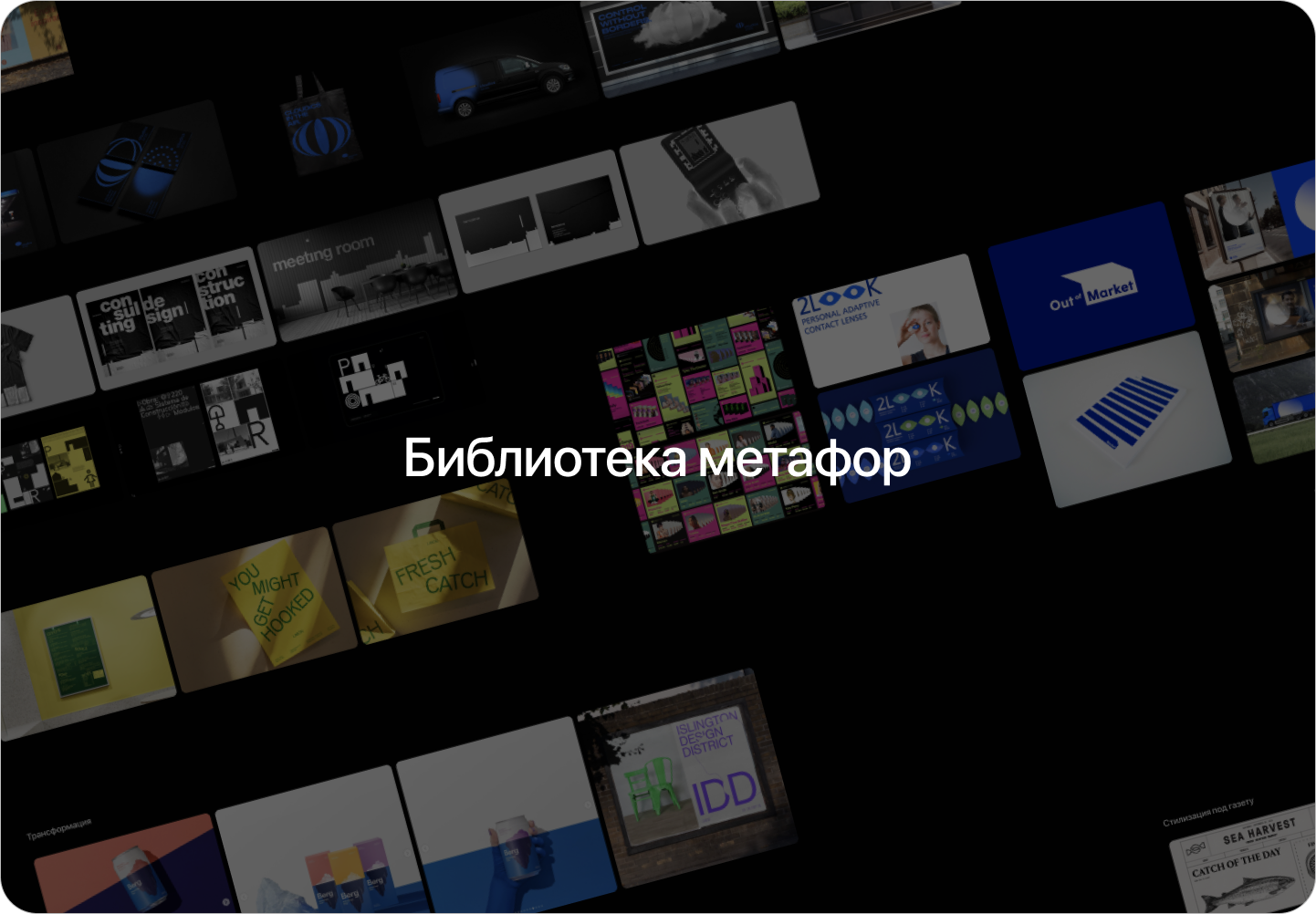 Библиотека метафор.png