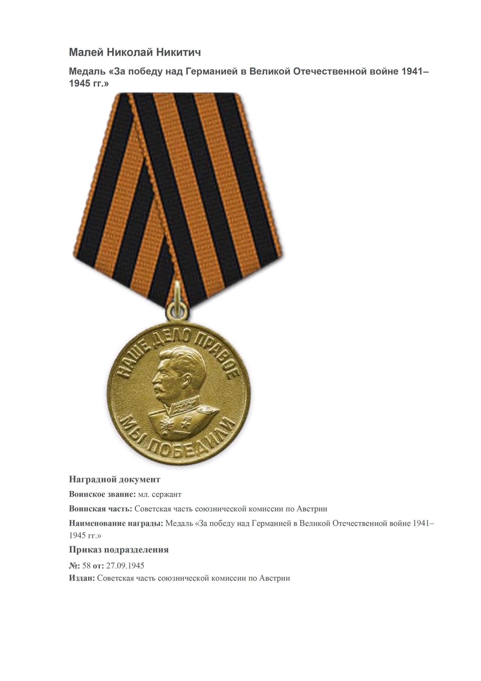 орден славы и медаль за победу над германией
