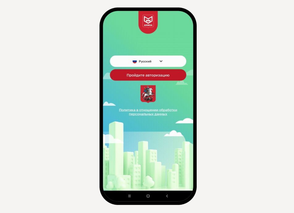 приложение амина для мигрантов скачать