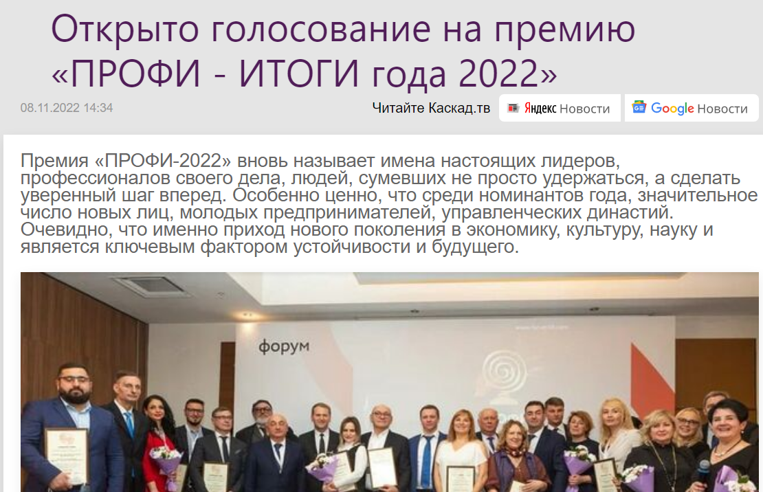 Ежегодная бизнес-премия Профи-Итоги 2022 года