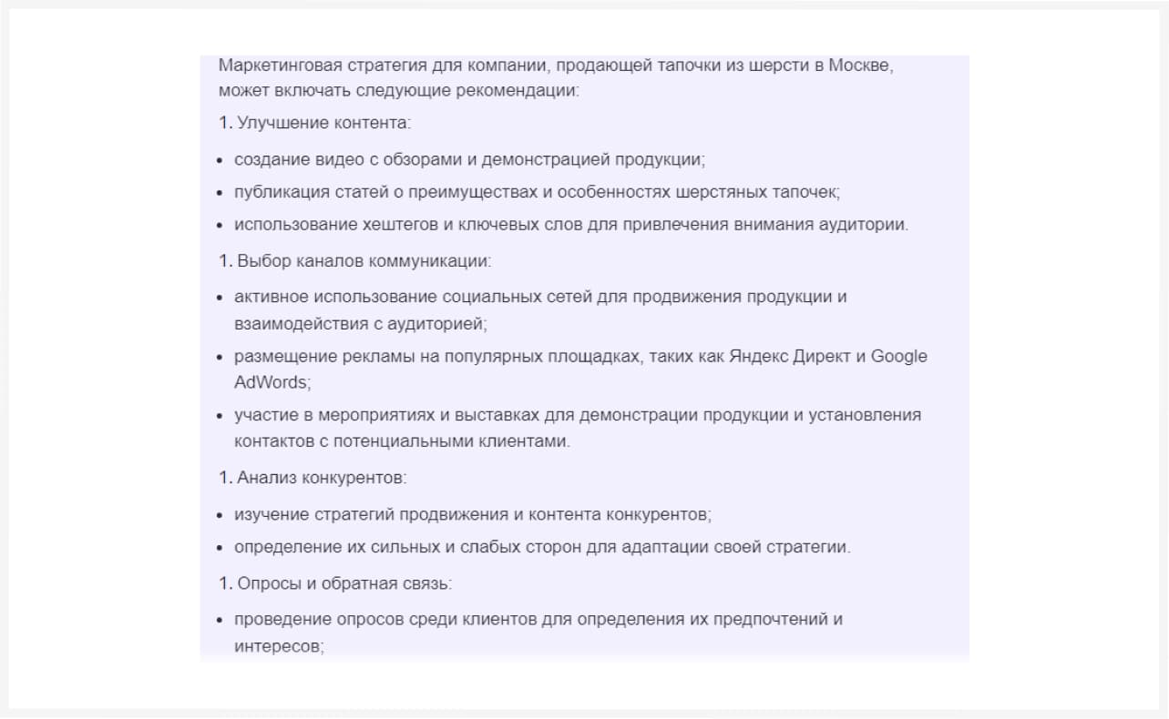 Пример ответа GPT-4 на русском языке
