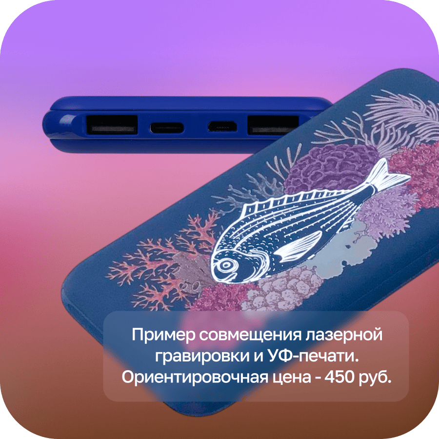 Аккумулятор с подсветкой Uniscend Starry