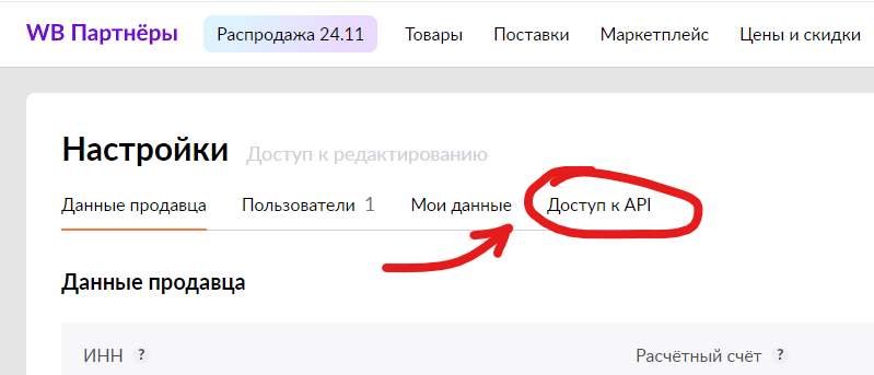 получение API-токенов