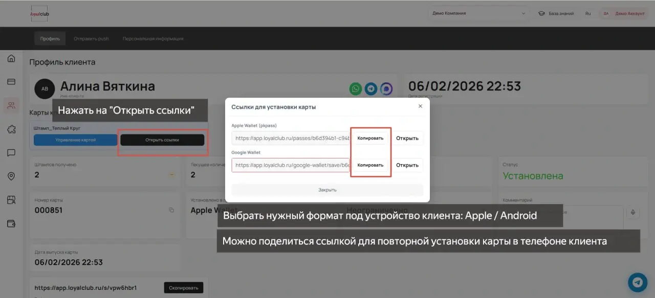 Кнопка открытия ссылок для повторной установки карты
