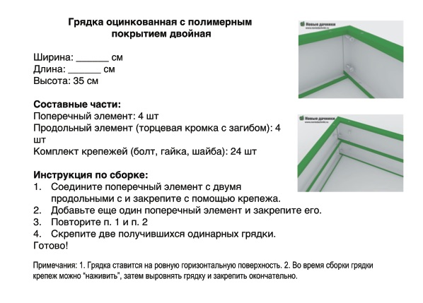 Грядки оцинкованные схема сборки