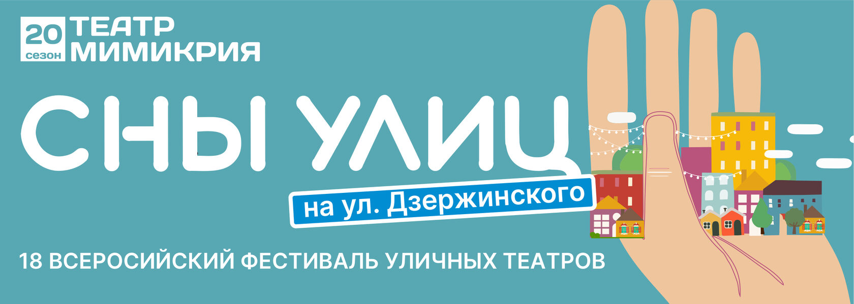 Сны улиц