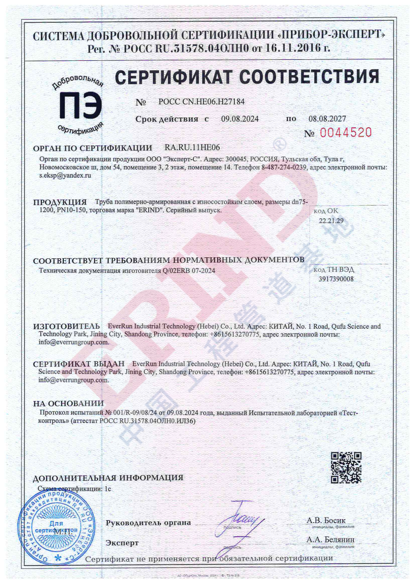 Сертификат соответствия 2