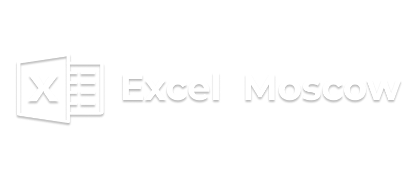 http://excel-moscow.ru
