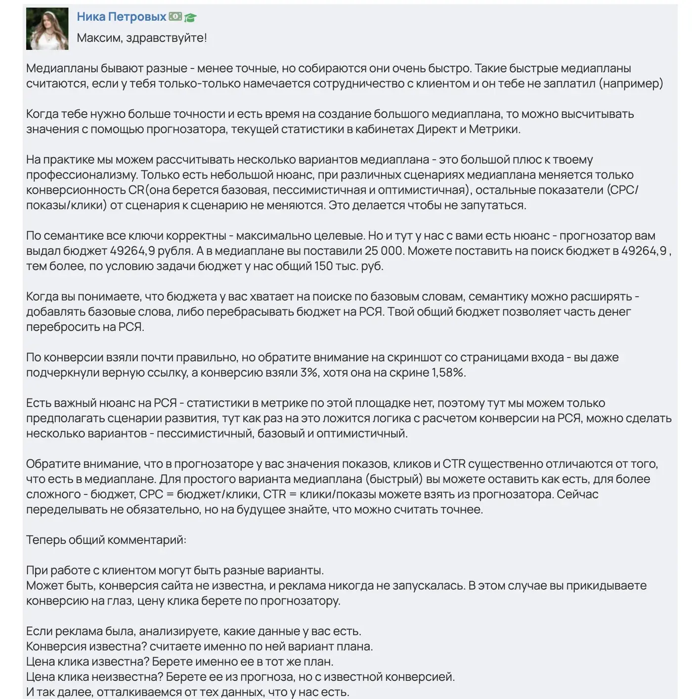 Пример обратной связи преподавателя