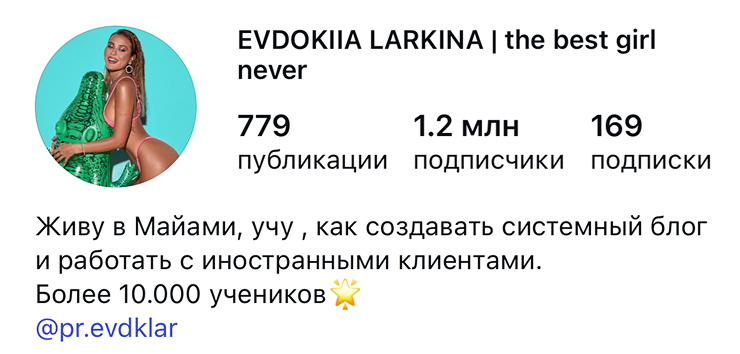 Евдокия Ларкина — скриншот с сайта Маши Виво