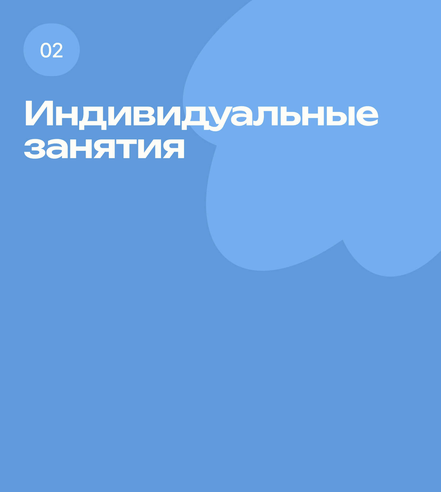 Индивидуальные занятия у репетитора по русскому языку