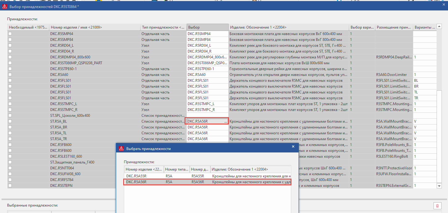 диалог выбора конкретной принадлежности из списка (продолжение)