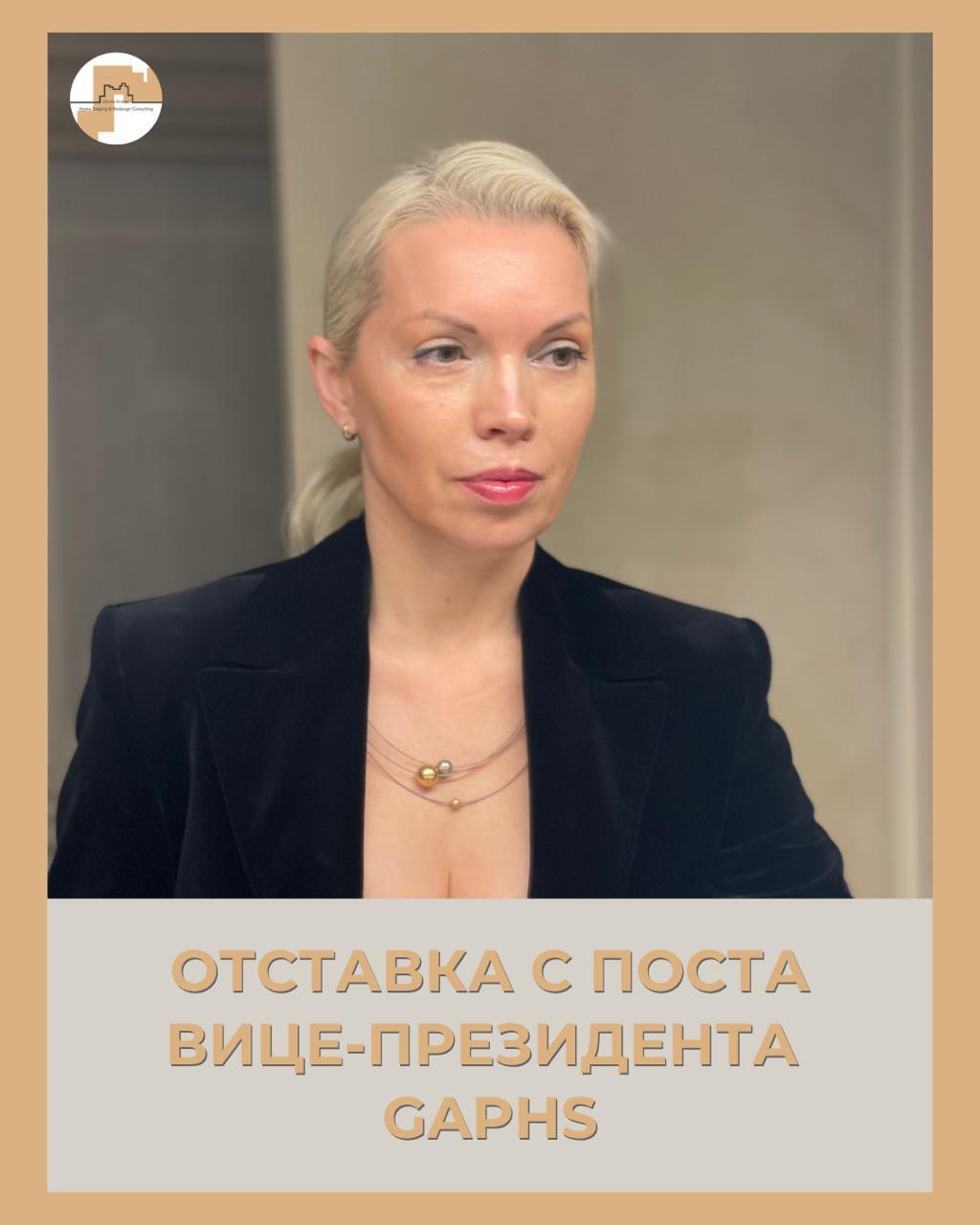 Глория Крюнер. Уже не вице-президент GAPHS, Глобальной ассоциации хоумстейджеров