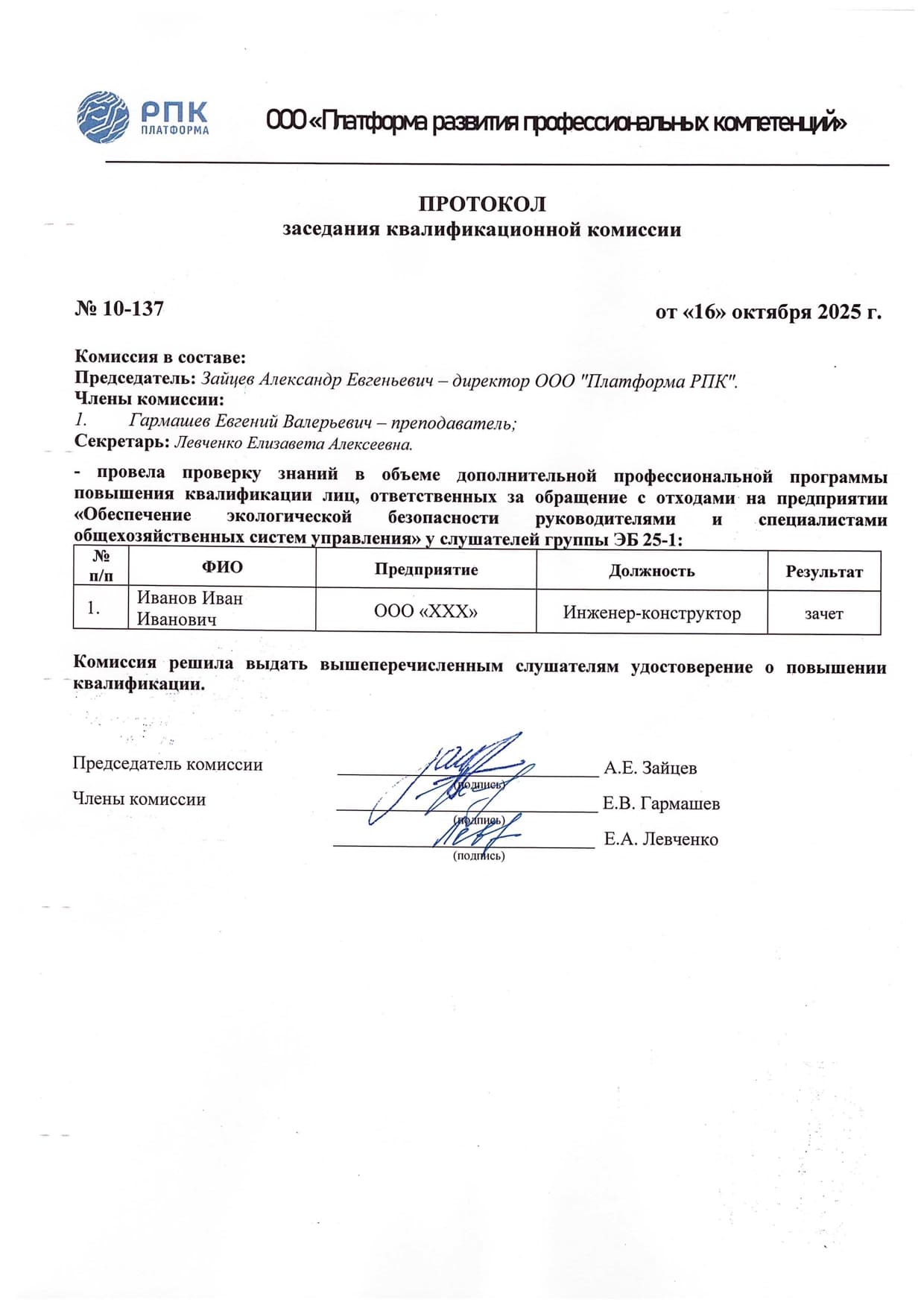 Свидетельство о профессии рабочего, должности служащего