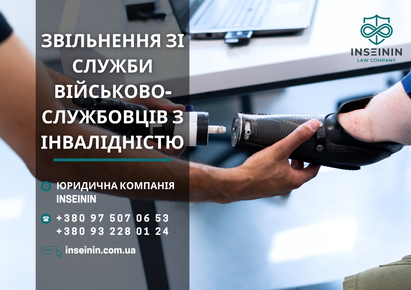 Звільнення зі служби військовослужбовців з інвалідністю