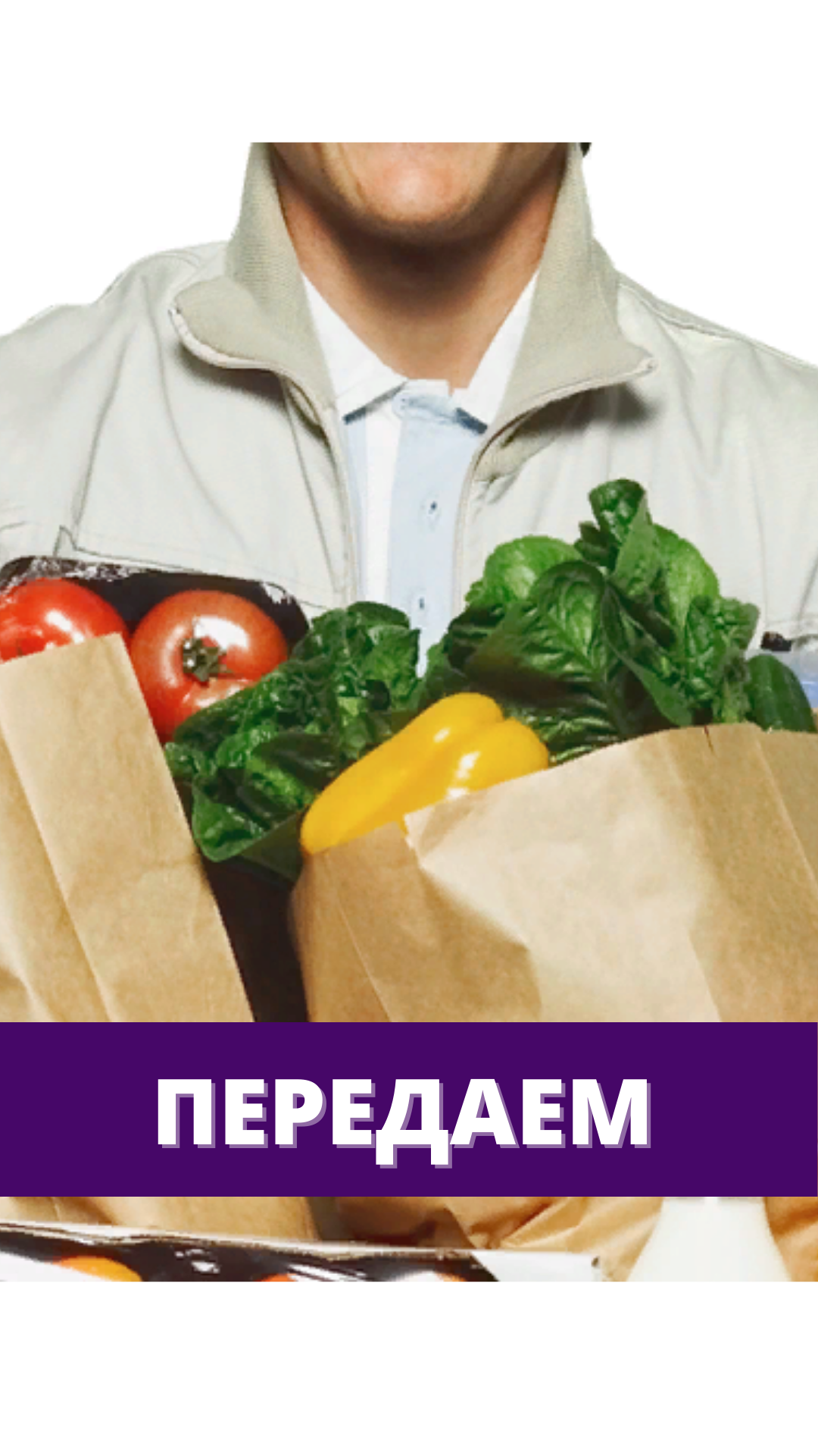 Заказать Продукты