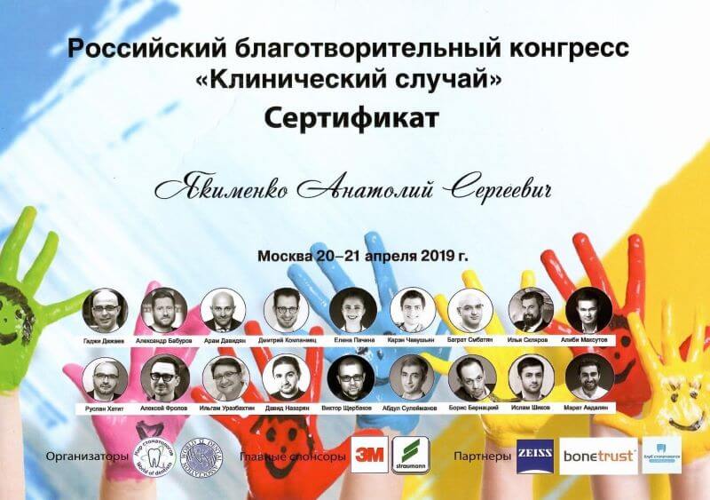 Российский благотворительный конгресс «Клинический случай» — Москва, 20–21 апреля 2019