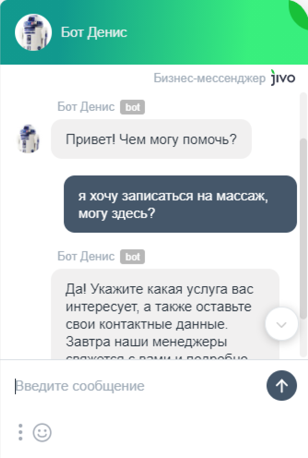 Пример диалога