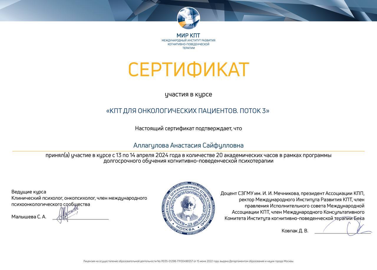 КПТ для онкологических пациентов