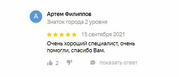 Отзыв клиента