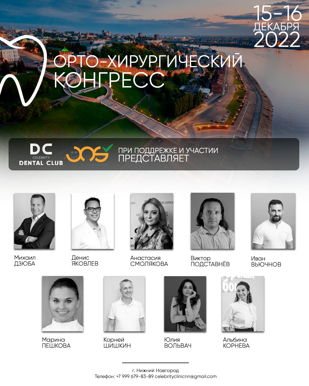 Орто-хирургический конгресс Dental Club 2022