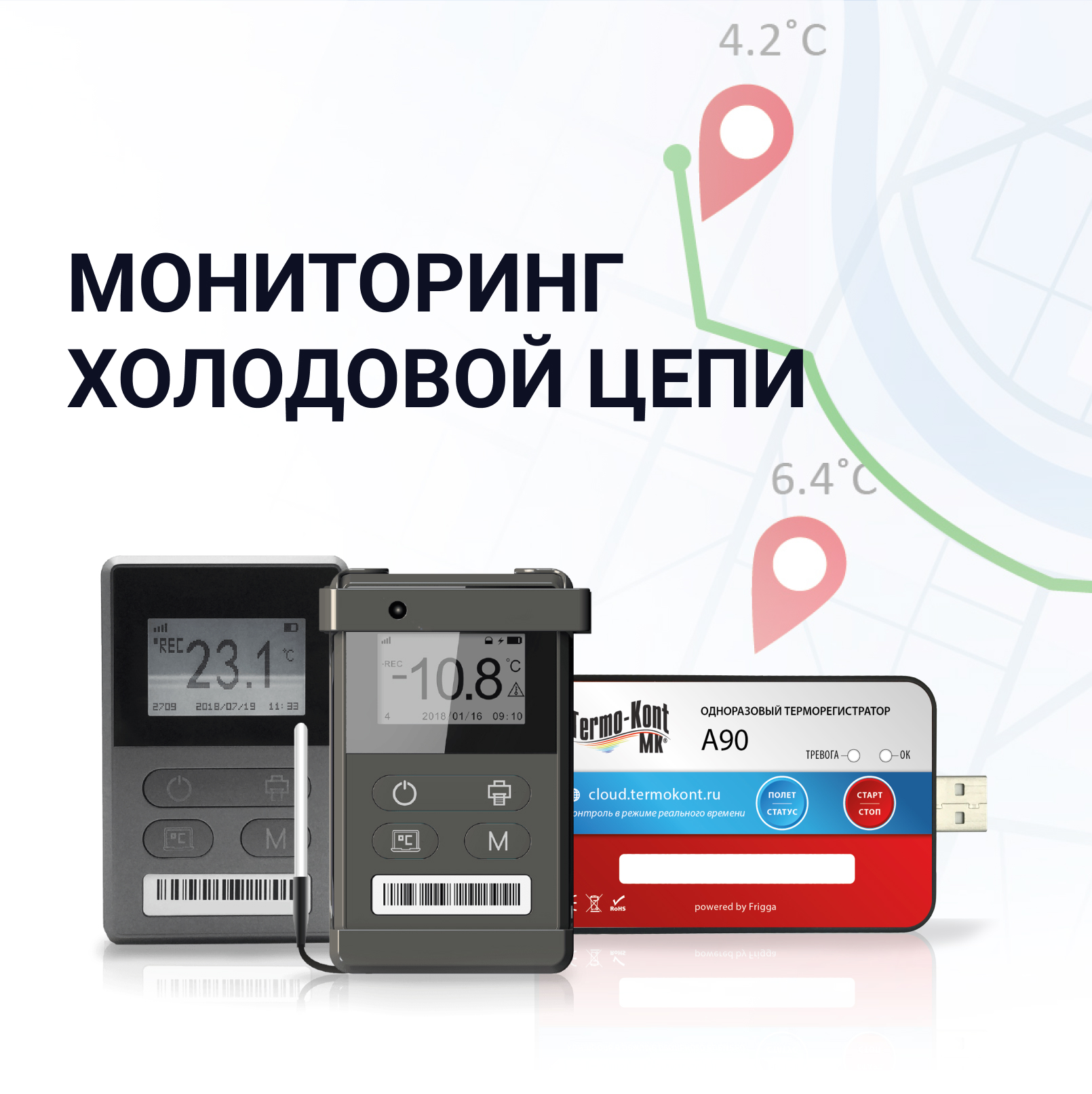 Преимущества мониторинга холодовой цепи