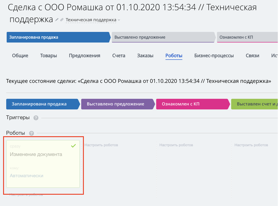 Роботы в Битрикс24 для автоматизации бизнес-процессов (RPA)