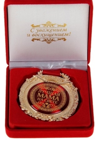 Медаль подарочная