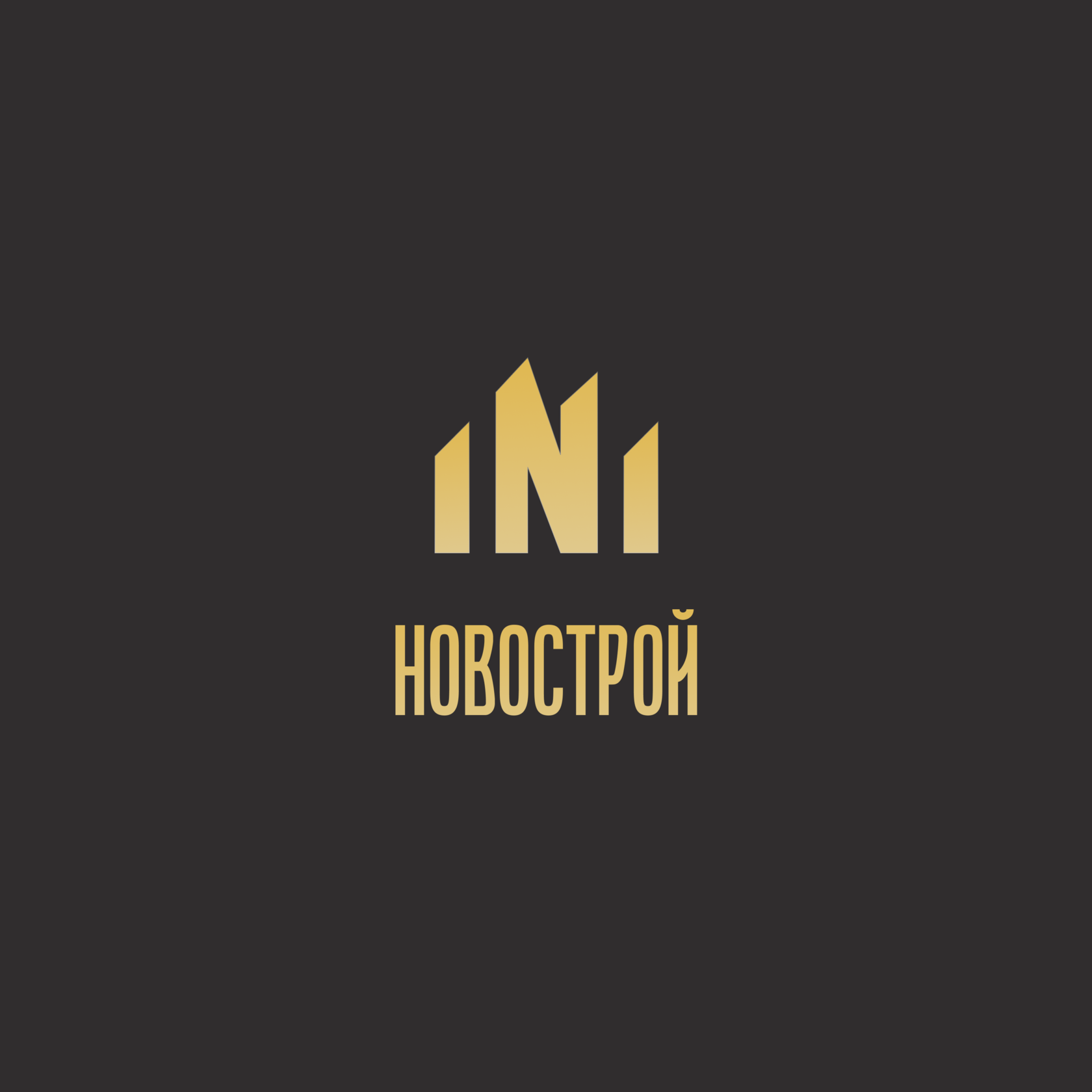 Новострой