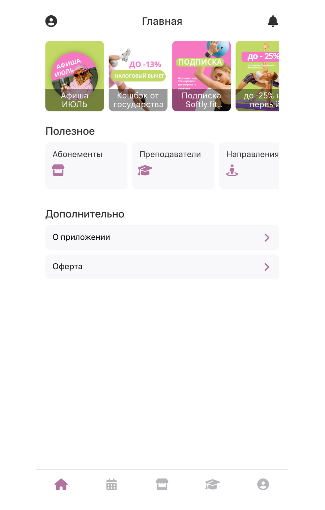 Приложение Софтли