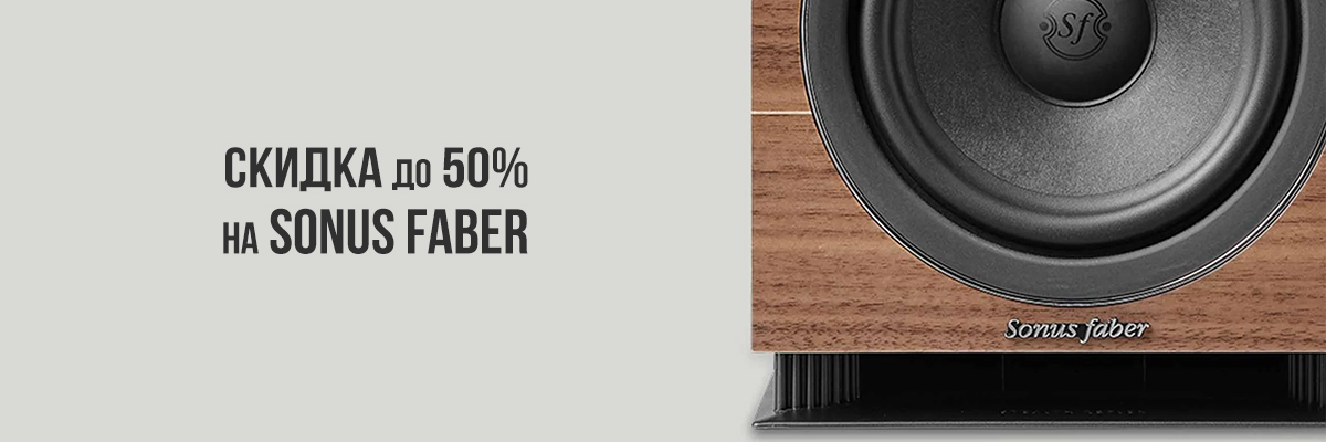 Скидка до 50% на Sonus faber