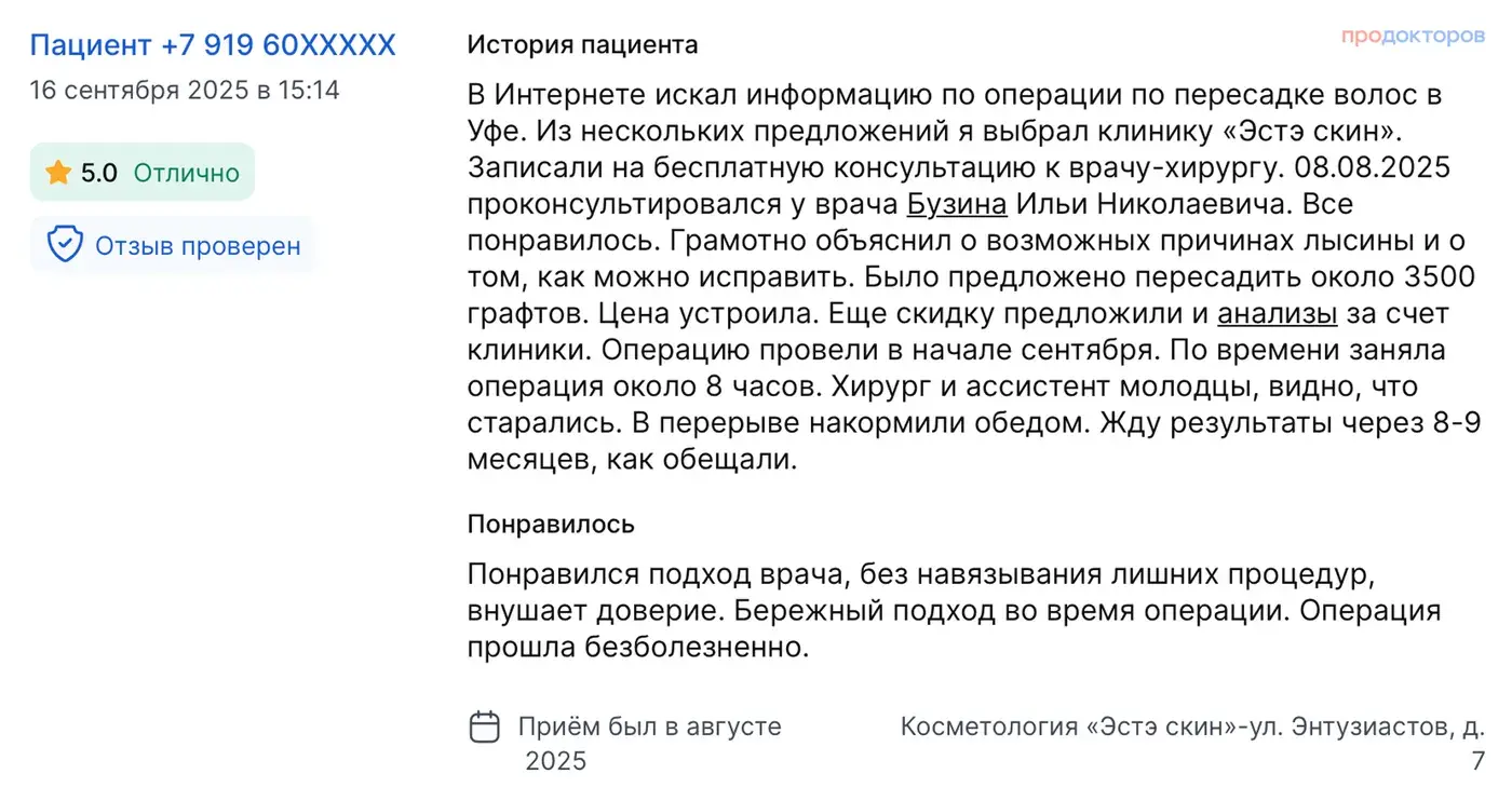 Оригинальный скриншот отзыва 5 на ПроДокторов