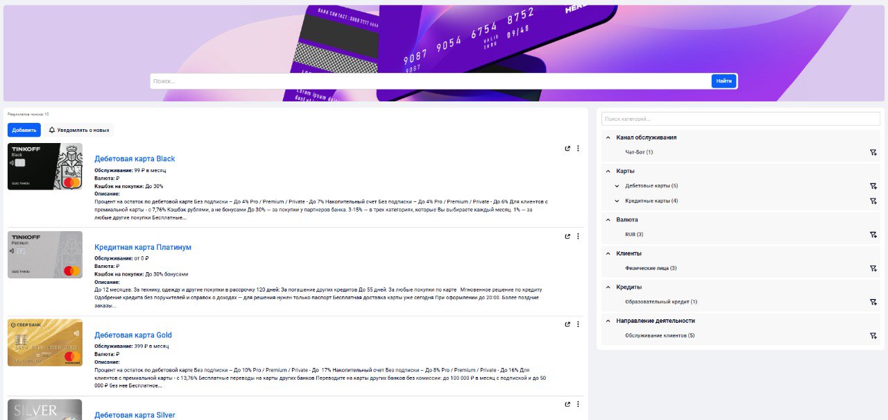 Пример предоставления информации в виде карточек