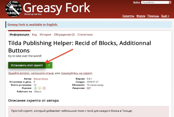 Скрипты для тильды. How to delete installed greasy fork scripts. Https greasyfork org