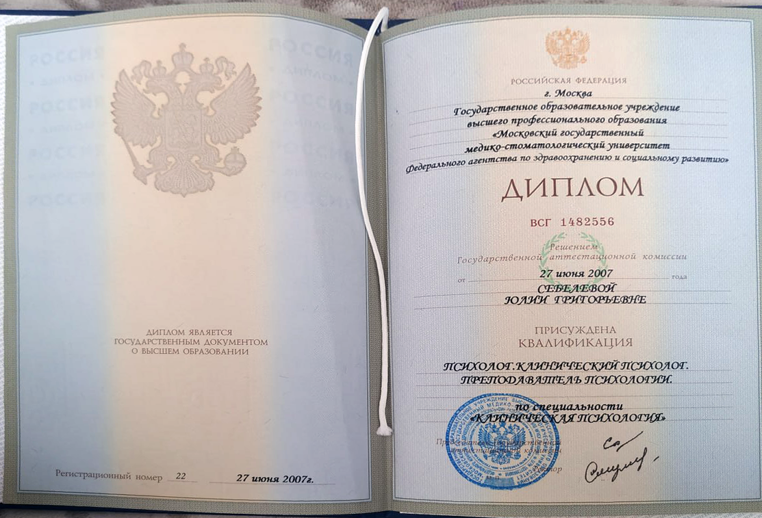 Сертификат Юлии Себелевой