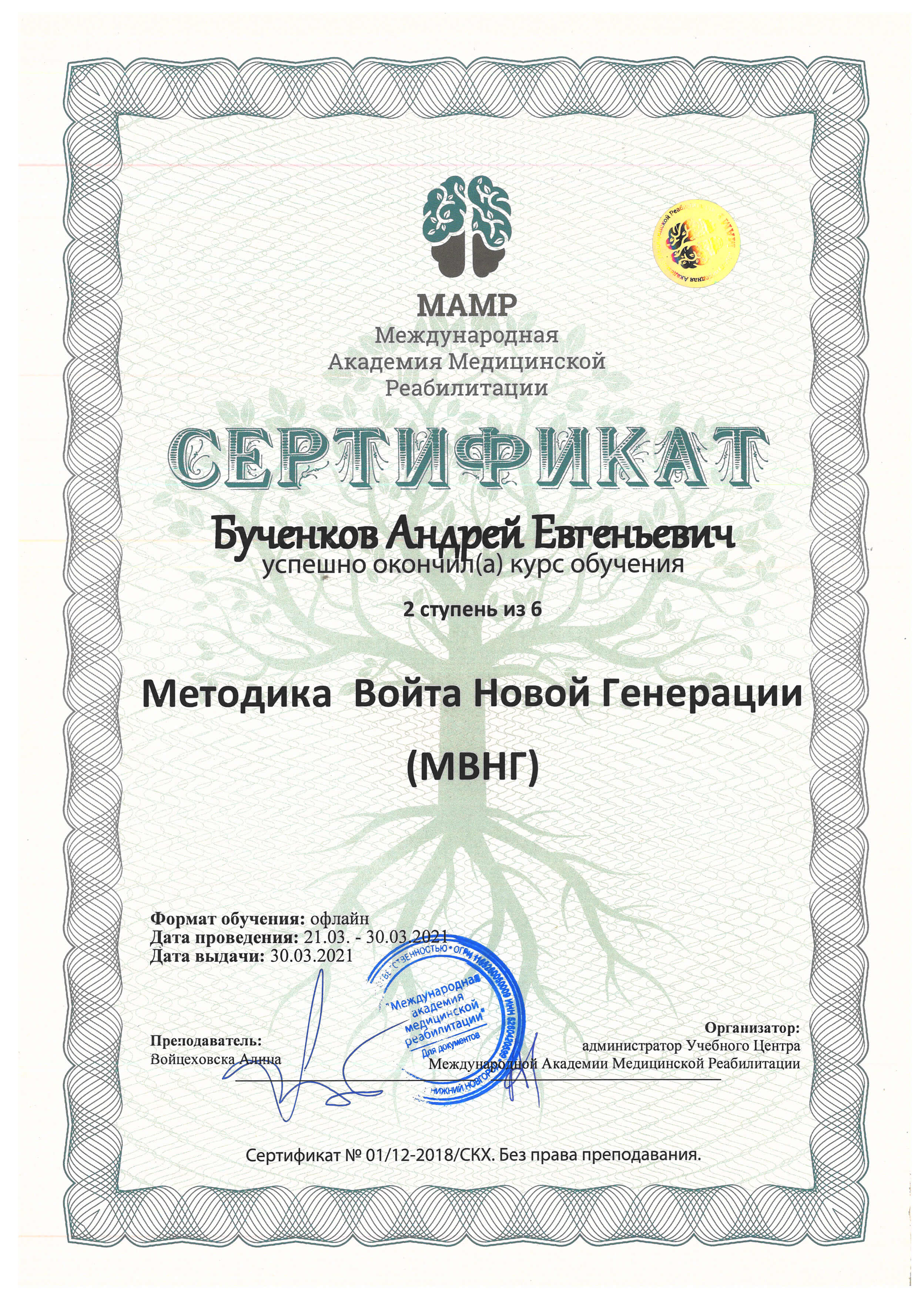 Сертификат 3