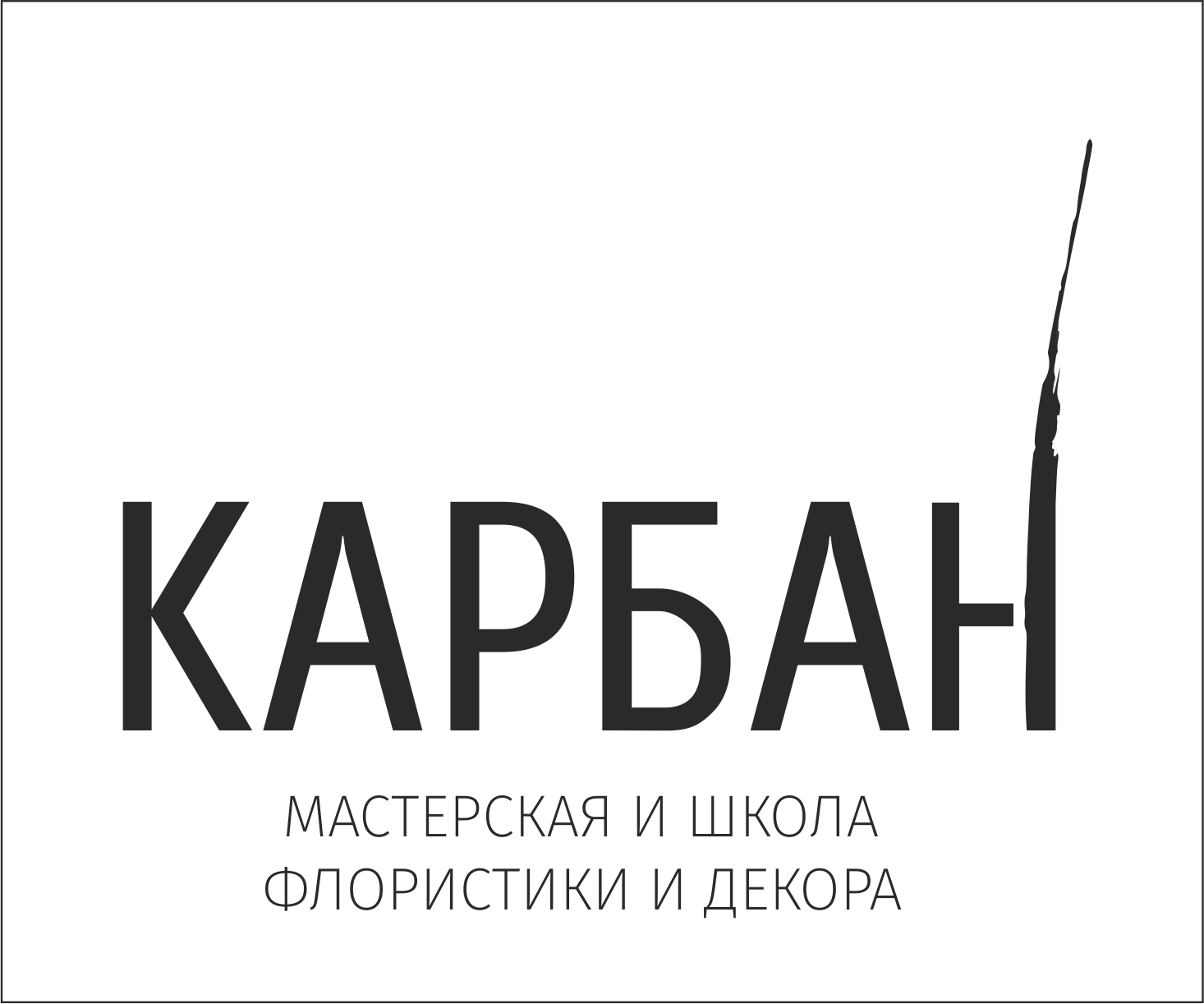 Партнёр мероприятия
