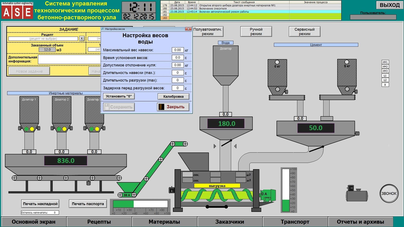 Система автоматического управления производством