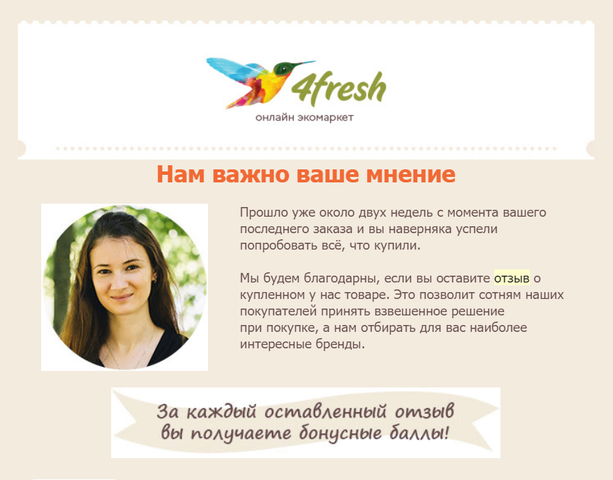 один из примеров, как можно замотивировать пользователя оставить свой отзыв, — вручение бонусных баллов
