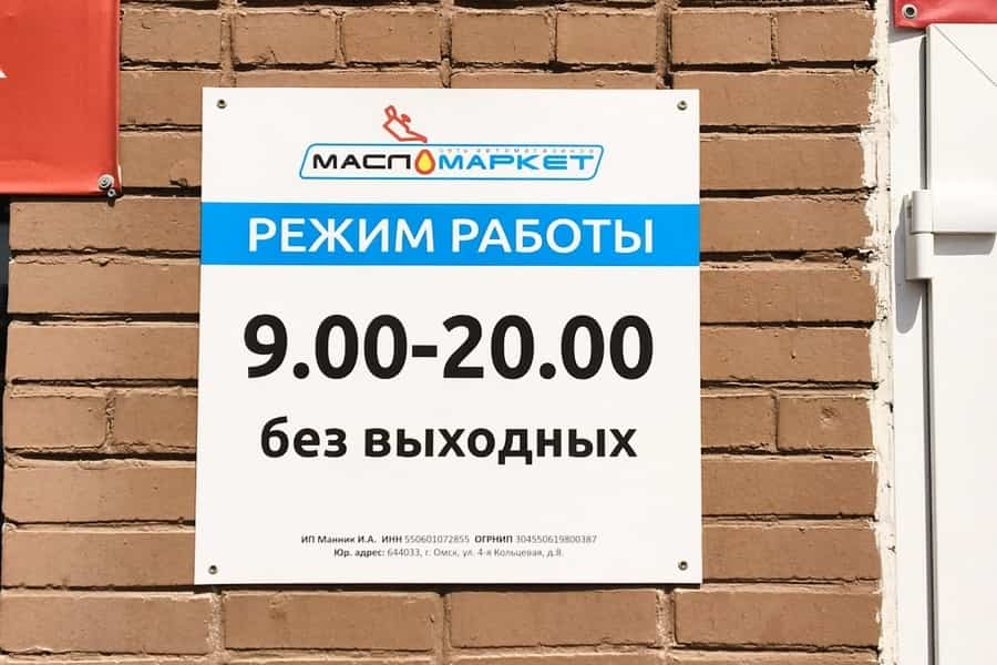 Фасадная табличка для магазина автомасел