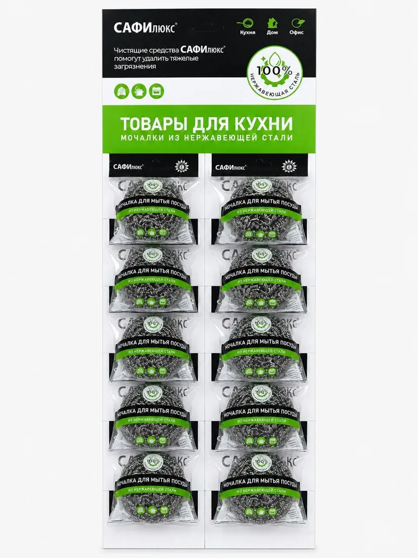 Мочалки SAFILUX на подвесном дисплее — 10 индивидуальных упаковок на дисплее.