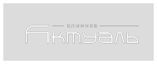 Актуа’ль